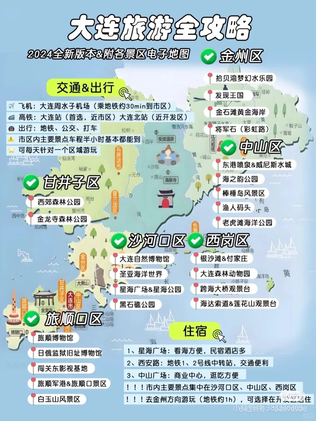 大连做攻略做晕了😳_1_我就叫无名吧_来自小红书网页版